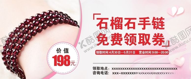 编号：69830507061143321832【酷图网】源文件下载-石榴石免费领取券