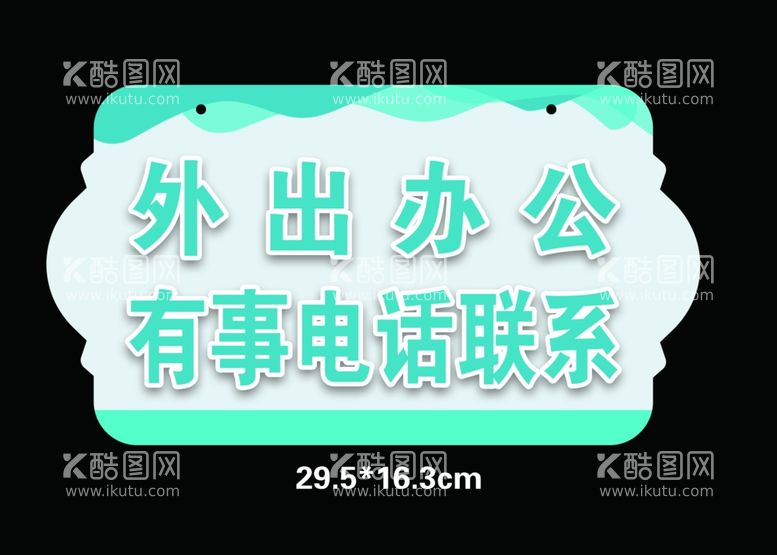 编号：44635011301127316860【酷图网】源文件下载-提示牌