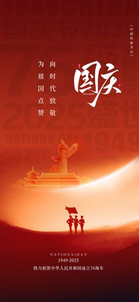 国庆节海报（TIF用PS打开）