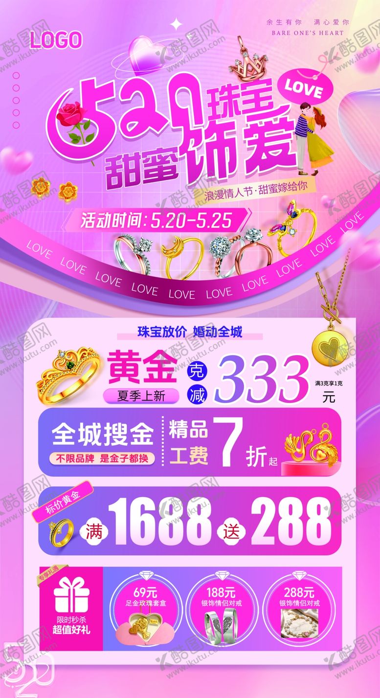 编号：30062605250002075053【酷图网】源文件下载-520珠宝海报