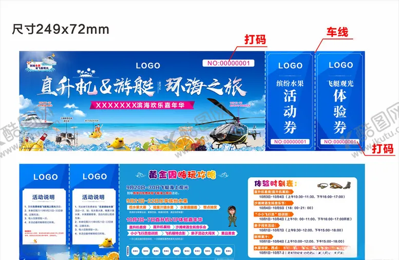 编号：63215905030731307705【酷图网】源文件下载-活动券