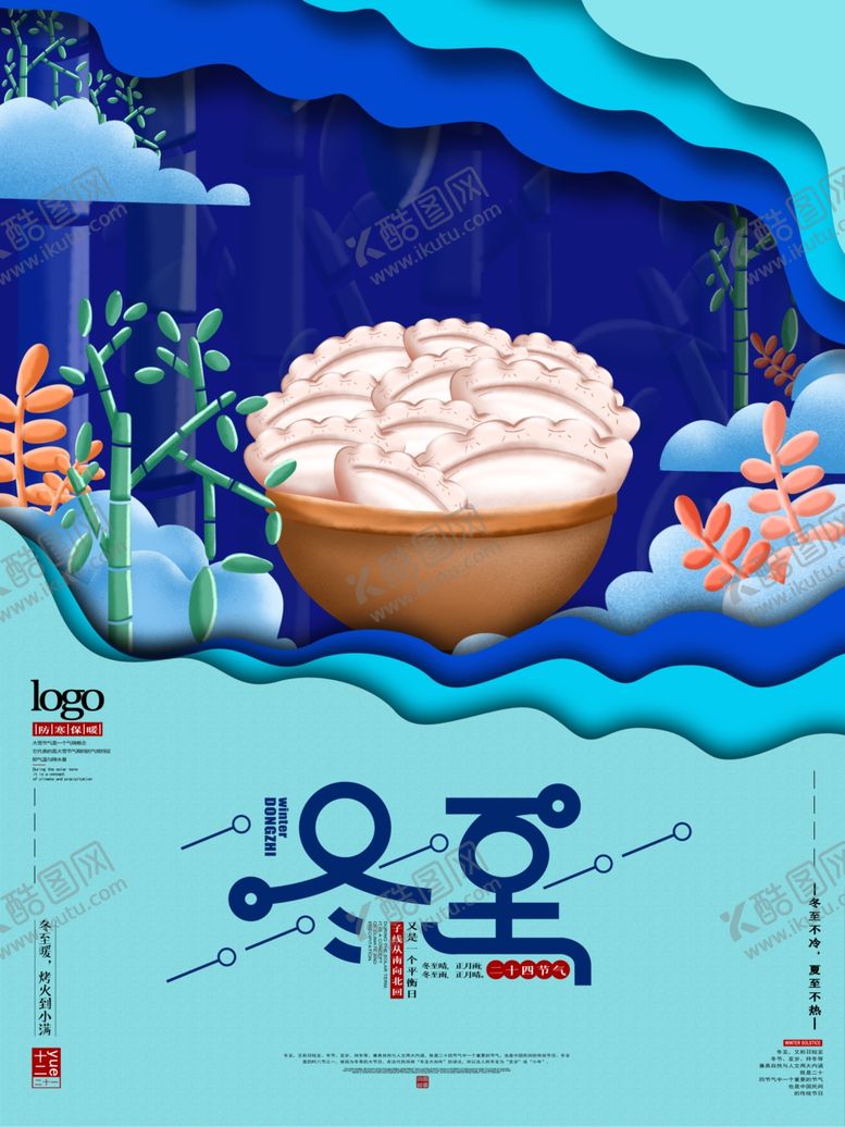 冬至传统节气海报季海报