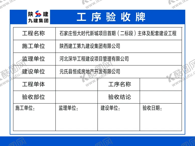 编号：72248807010829019379【酷图网】源文件下载-工序验收牌
