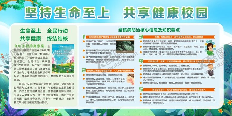 编号：99145410290226086359【酷图网】源文件下载-防治肺结核