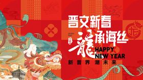 新春文旅