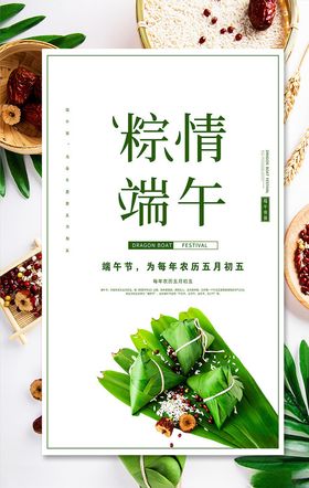 端午节促销宣传海报