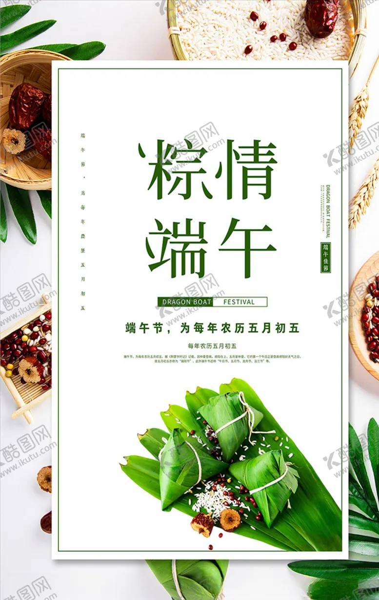 编号：79774107012111583461【酷图网】源文件下载-端午节粽子促销宣传海报