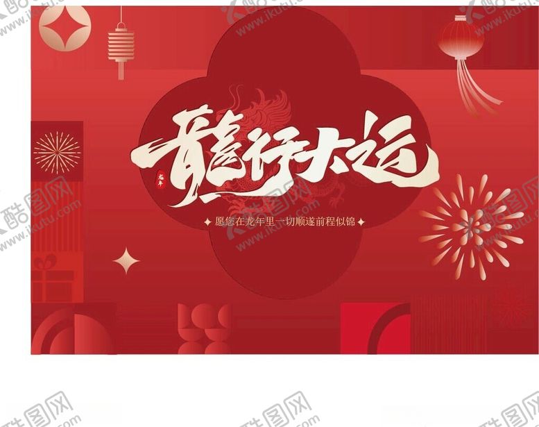 编号：41389102282148007461【酷图网】源文件下载-新年背景