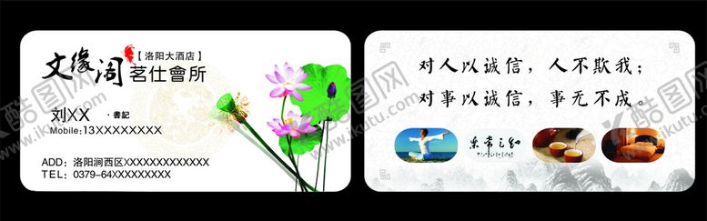 编号：44370807122359052964【酷图网】源文件下载-荷花名片