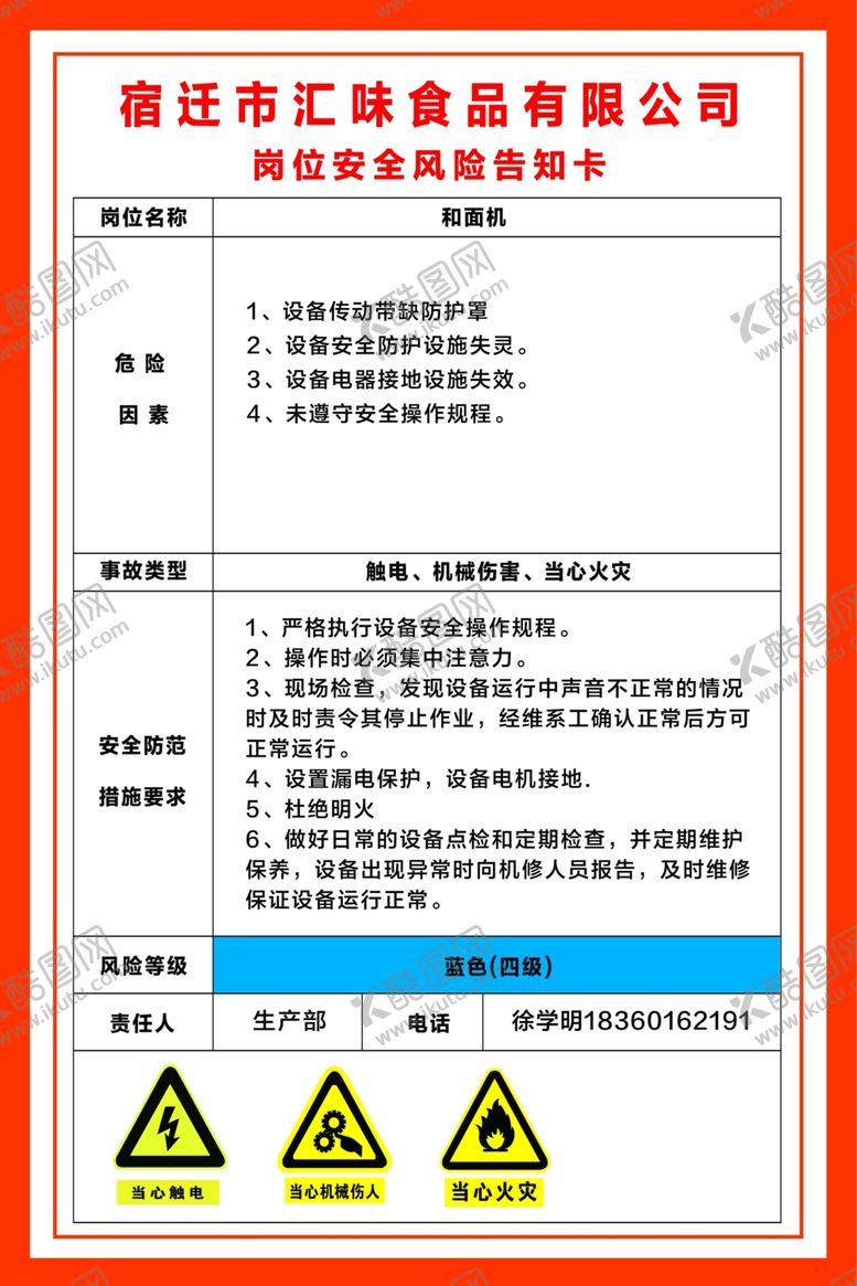 编号：73299110140058366179【酷图网】源文件下载-和面机岗位