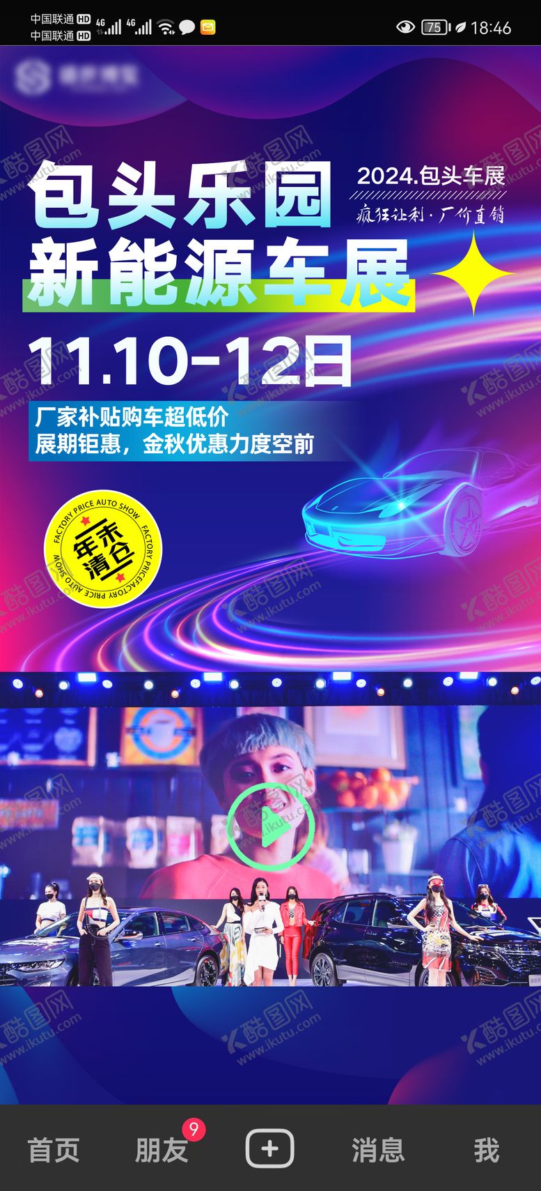 编号：43723001141455317485【酷图网】源文件下载-车展活动视频框