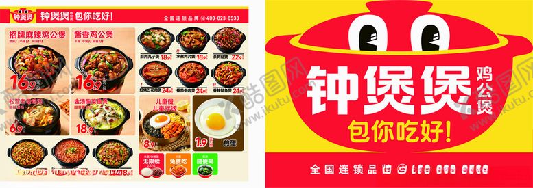 编号：56509011181307206968【酷图网】源文件下载-钟煲煲