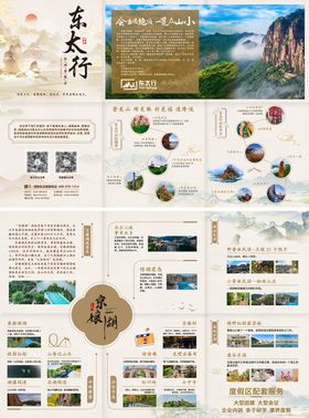 旅游景点宣传折页