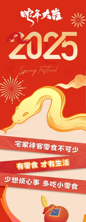 商业2025蛇年新年活动长图