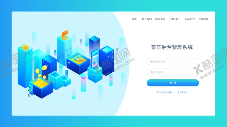 编号：86980110150859382925【酷图网】源文件下载-登录设计
