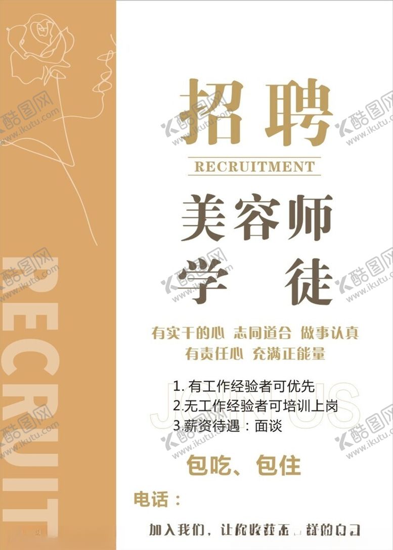 编号：25743902171957041998【酷图网】源文件下载-招聘美容