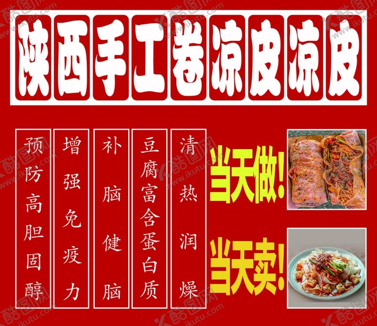 编号：87740702111917087108【酷图网】源文件下载-陕西凉皮