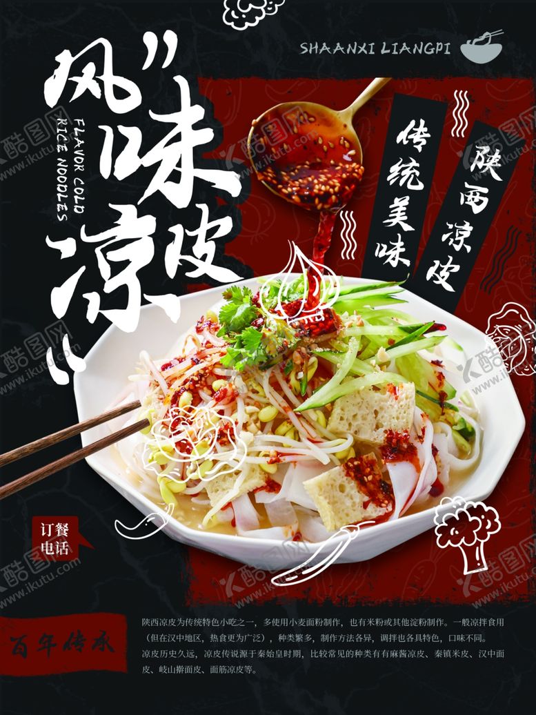 编号：77109912090616201289【酷图网】源文件下载-凉皮