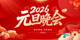2026年元旦晚会背景