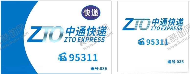 编号：34440910141603439293【酷图网】源文件下载-中通快递