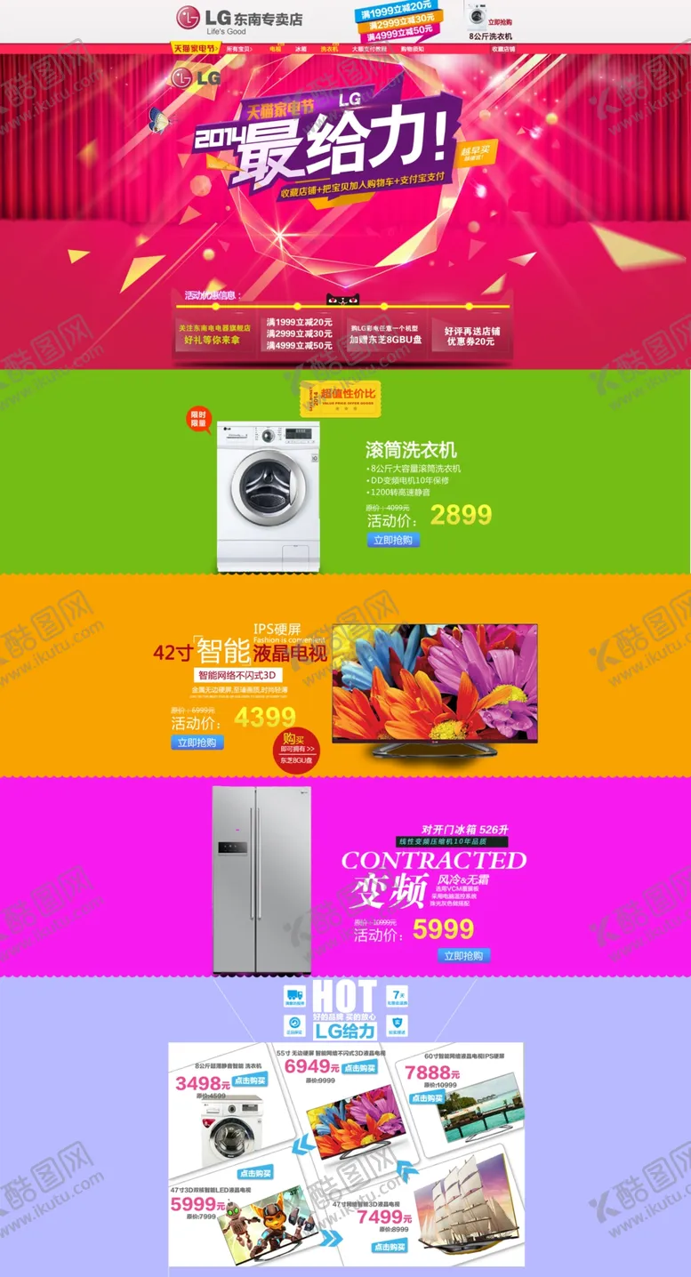 编号：42790405011130354565【酷图网】源文件下载-家电海报