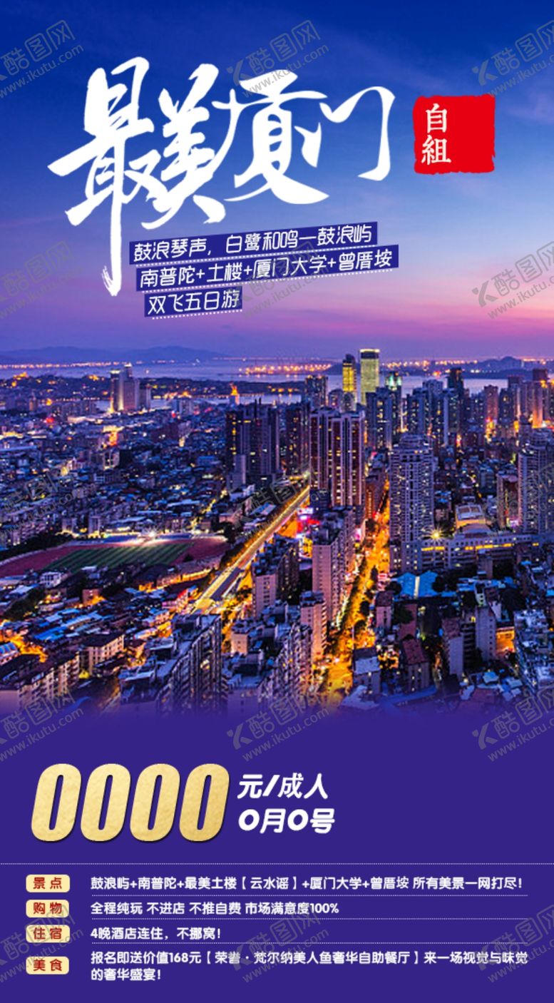 编号：89243401280412182882【酷图网】源文件下载-最美厦门