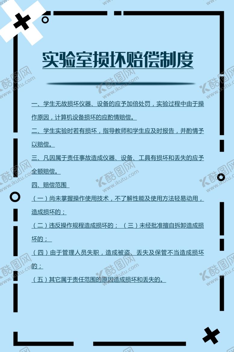 编号：44749510170523397347【酷图网】源文件下载-实验室制度牌