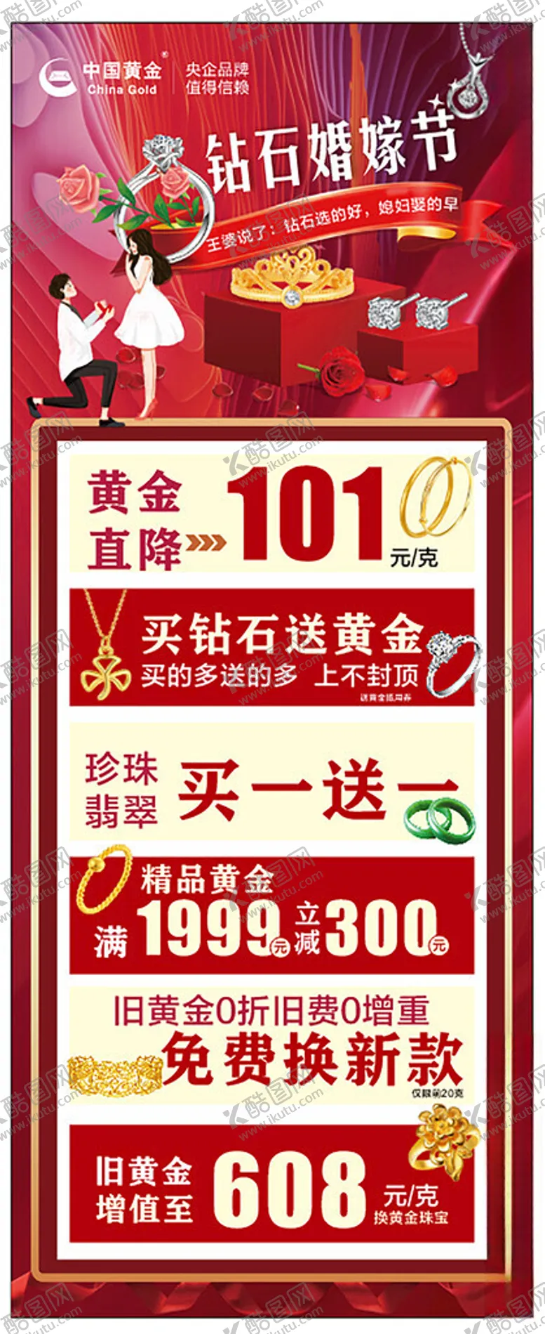 编号：57615901311336368299【酷图网】源文件下载-钻石婚嫁节