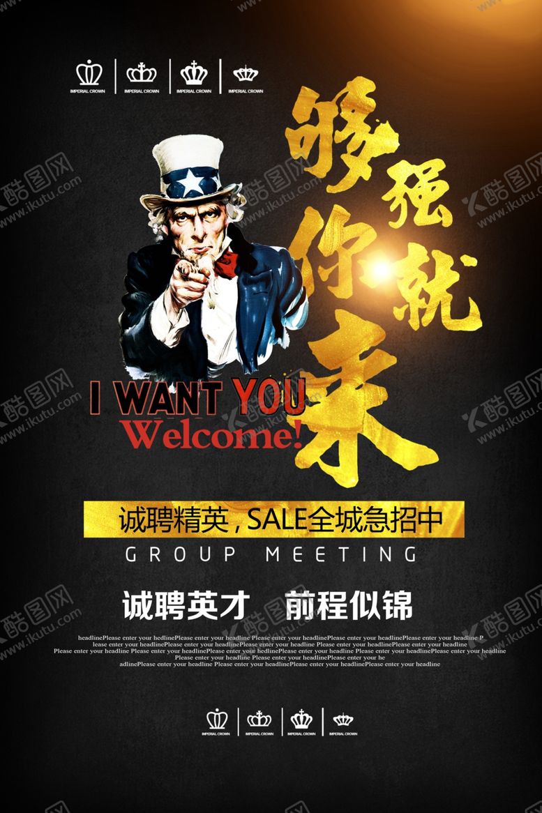 编号：36324407120902115880【酷图网】源文件下载-创意招聘海报