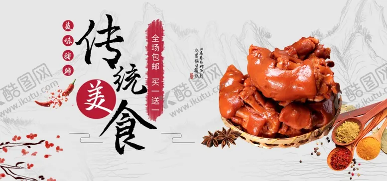 编号：14440406191726146800【酷图网】源文件下载-美食猪蹄