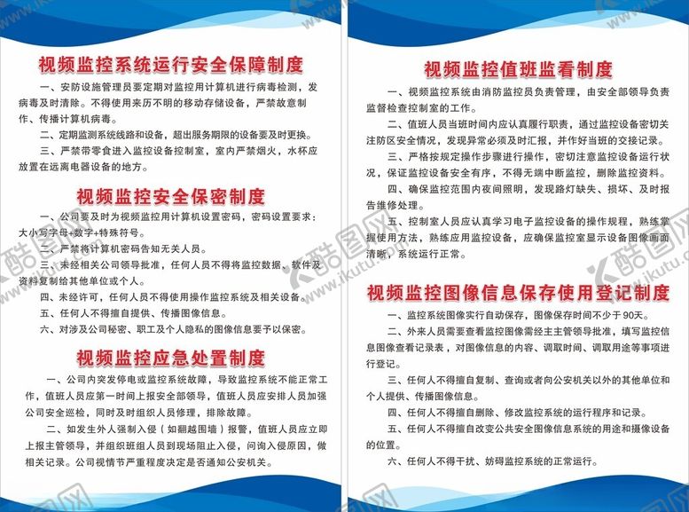 编号：79733902200117412579【酷图网】源文件下载-视频监控系统运行安全保障制度