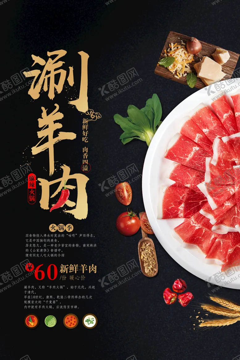 编号：09571809141554201752【酷图网】源文件下载-涮羊肉