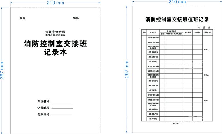 编号：37193111121421594690【酷图网】源文件下载-消防台账