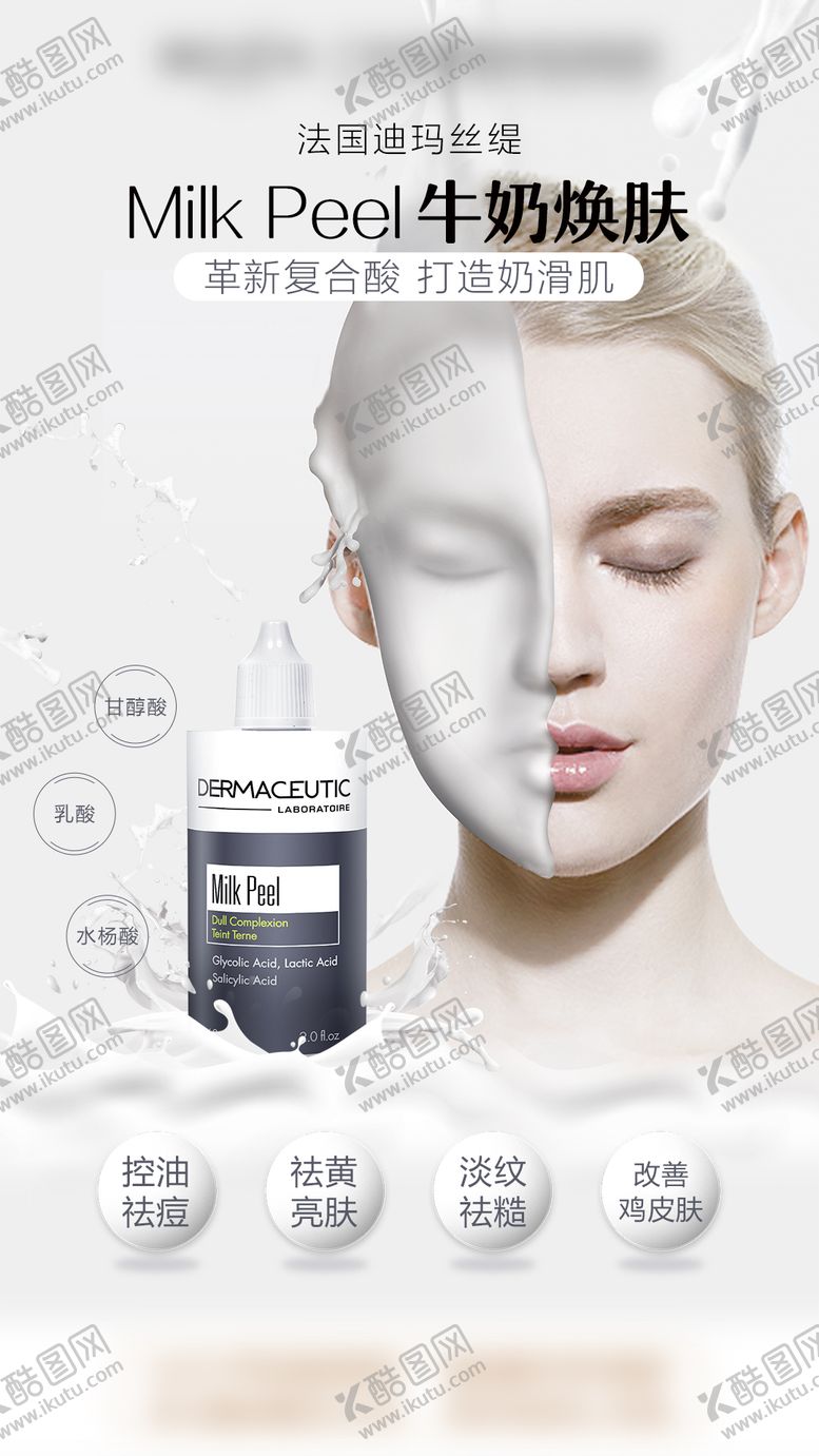 编号：64184602111017558446【酷图网】源文件下载-牛奶焕肤医美海报