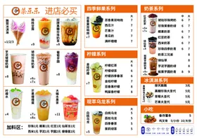 奶茶菜单芋泥啵啵葡萄多多价格表