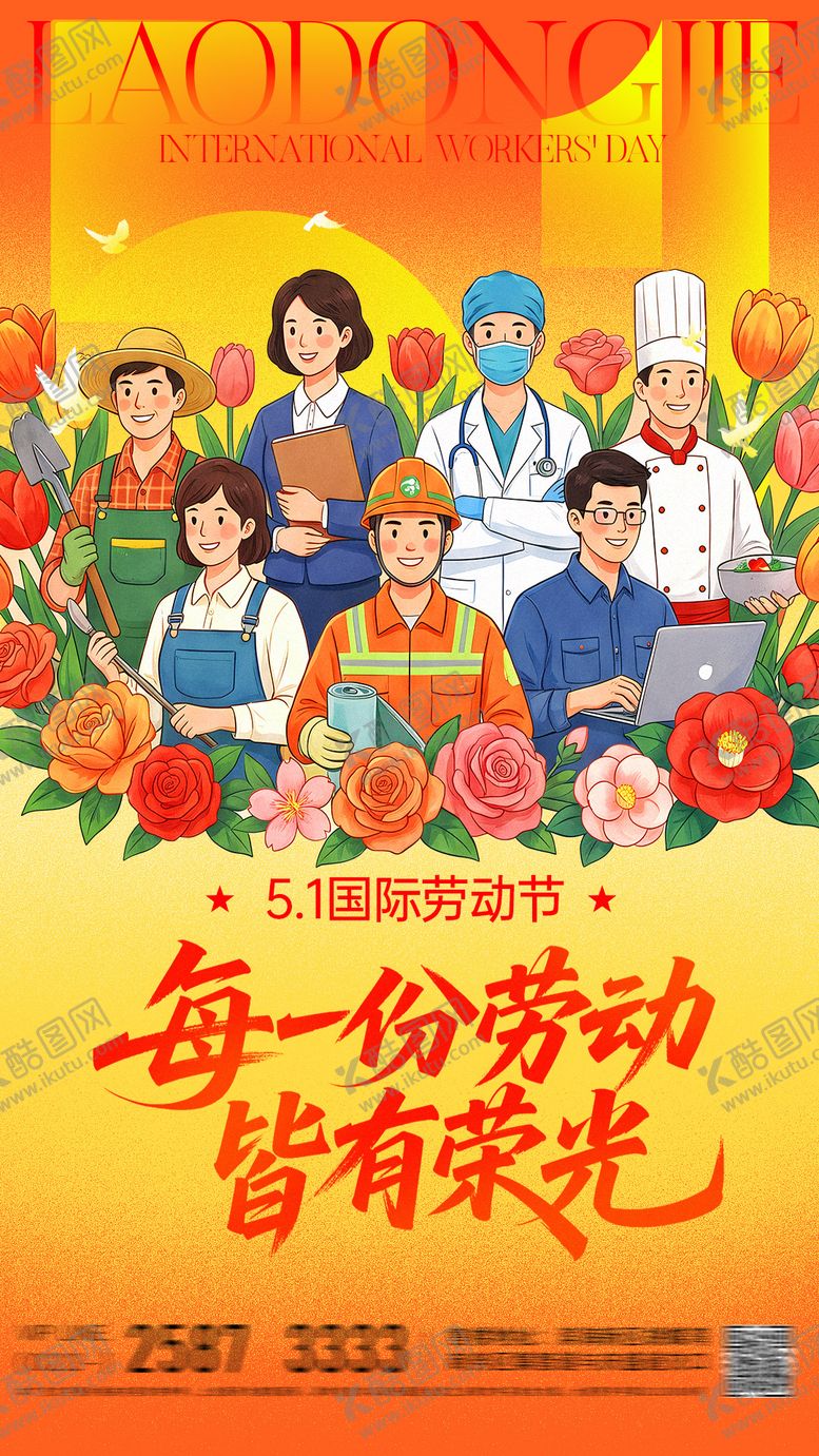 编号：76157104250205439778【酷图网】源文件下载-五一国际劳动节插画海报