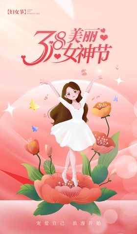 38女神节妇女节魅丽花朵跳舞孩海报广告