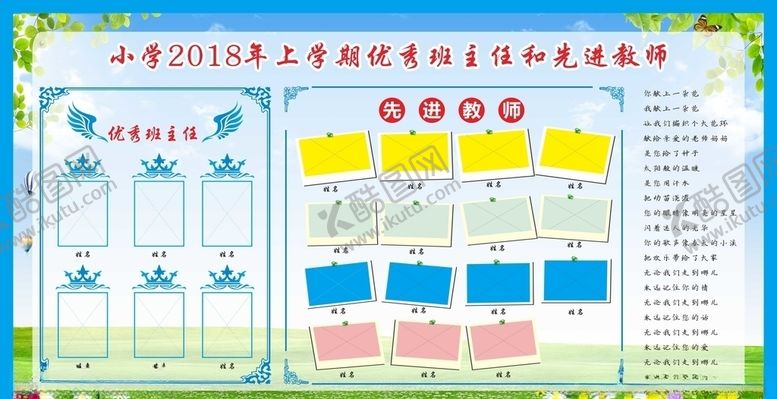 编号：38437509251012423459【酷图网】源文件下载-小学优秀班主任和先进教师