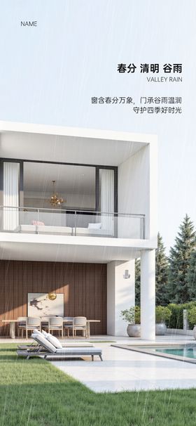 门窗春分清明谷雨节气海报