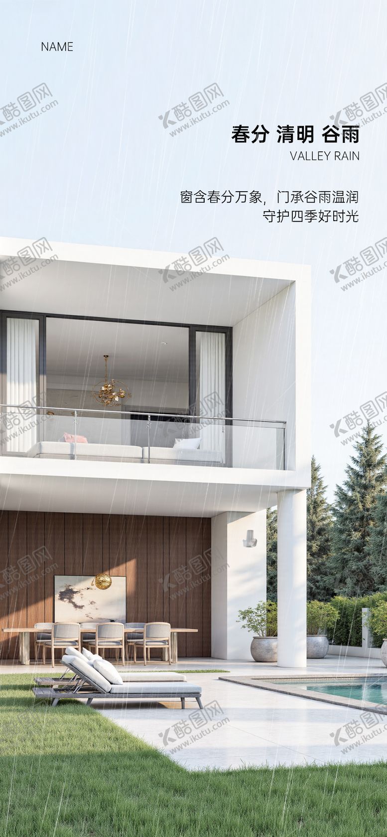 编号：16981303190209077968【酷图网】源文件下载-门窗春分清明谷雨节气海报