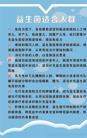 益生菌适用人群