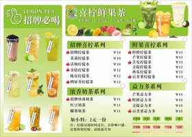 夏季饮品菜单