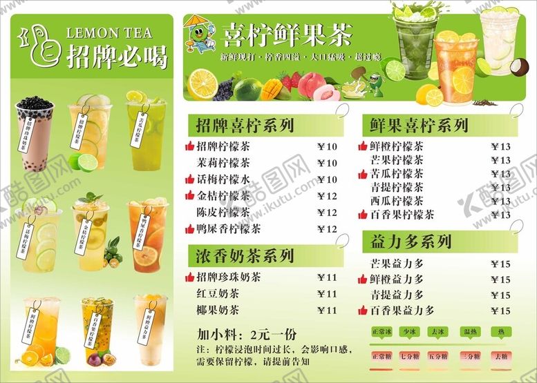 编号：37308110250252073011【酷图网】源文件下载-夏季饮品菜单
