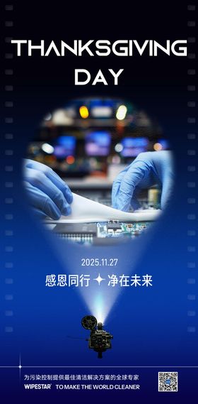 企业品牌宣传感恩节海报