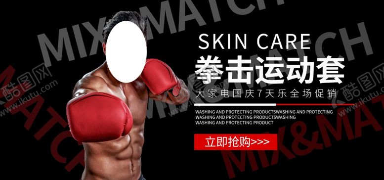 编号：91813106242105517963【酷图网】源文件下载-拳击运动套
