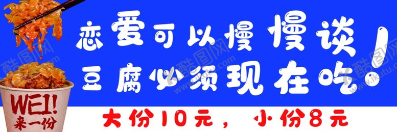 编号：88558001250301257252【酷图网】源文件下载-泡菜臭豆腐