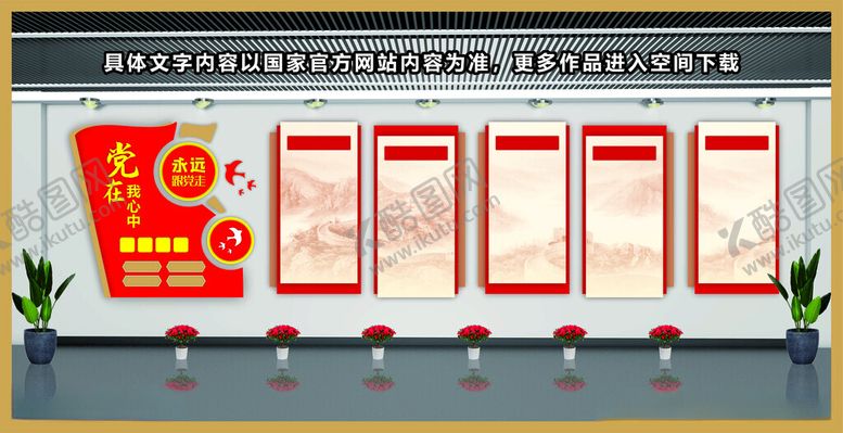 编号：51420212011308281176【酷图网】源文件下载-党建文化墙