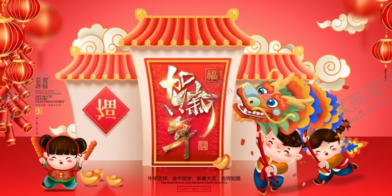 编号：45563403250342054736【酷图网】源文件下载-贺新年