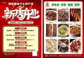 新店开业海报宣传DM单页