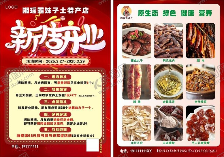 编号：32641404041033126489【酷图网】源文件下载-新店开业海报宣传DM单页